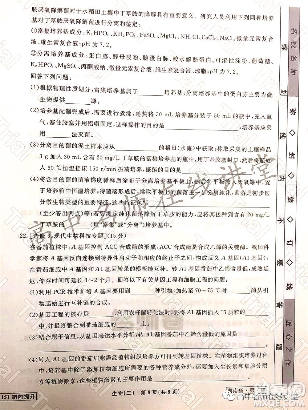 2021-2022學年度高三分科檢測提分卷二生物試題及答案