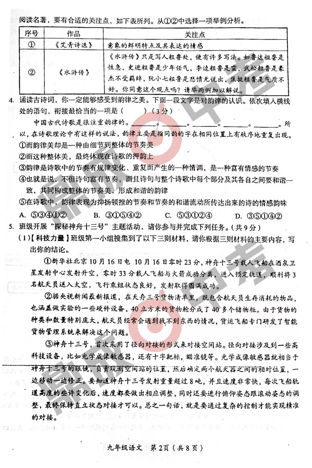河南省實驗中學2021-2022學年上學期九年級語文期中試卷及答案