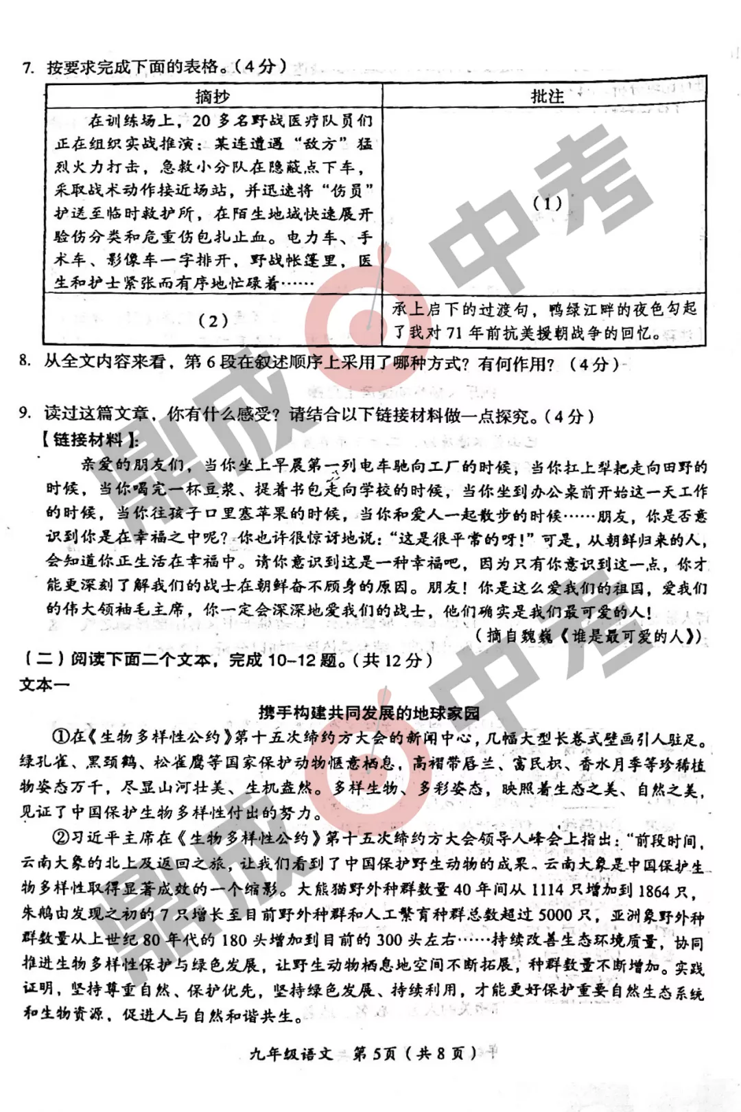 河南省實驗中學2021-2022學年上學期九年級語文期中試卷及答案