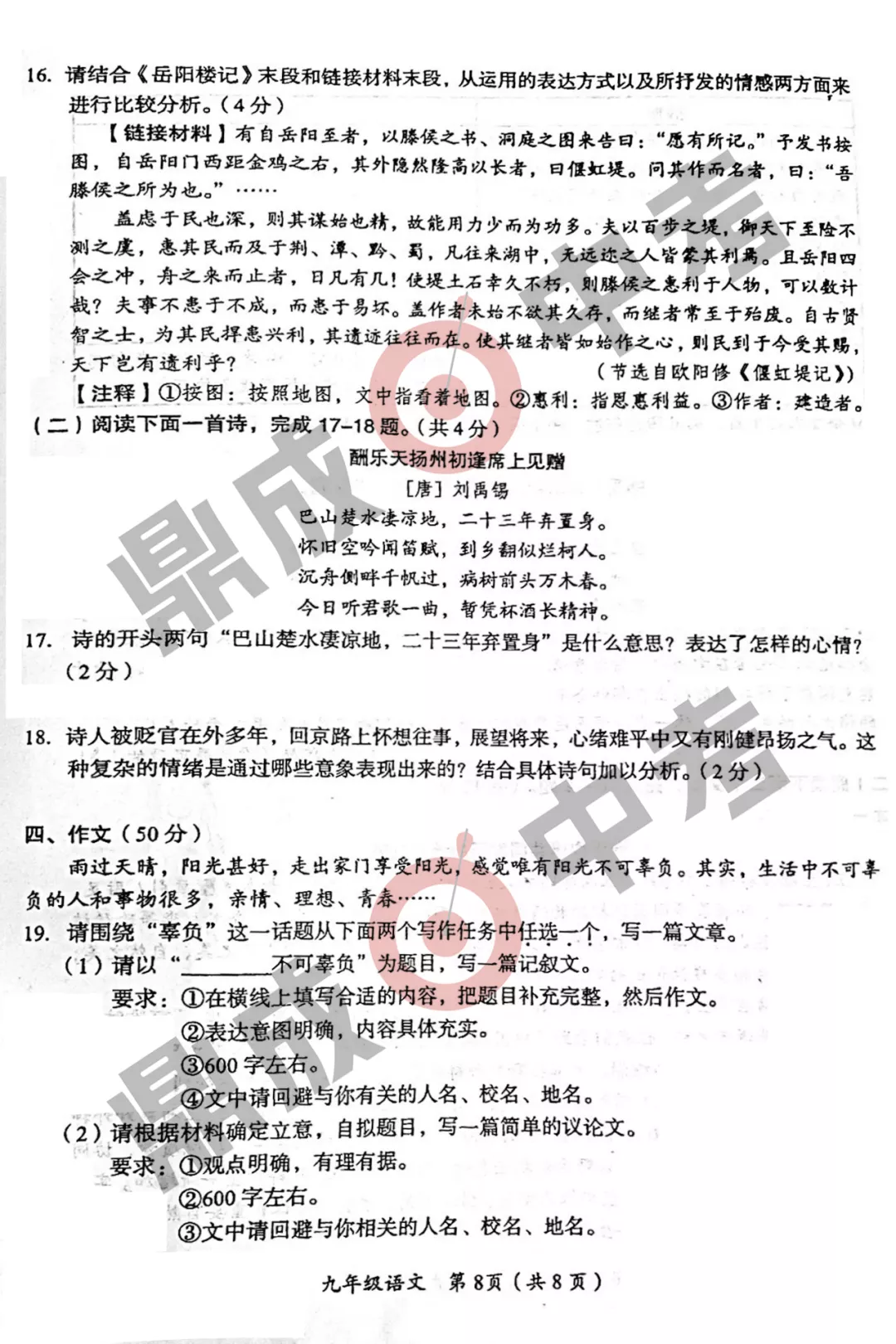 河南省實驗中學2021-2022學年上學期九年級語文期中試卷及答案