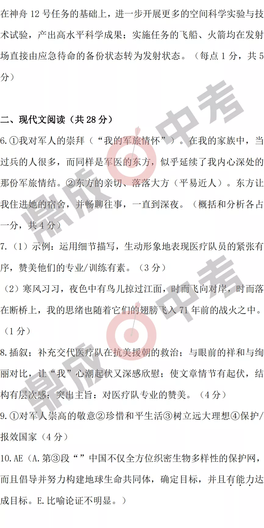 河南省實驗中學2021-2022學年上學期九年級語文期中試卷及答案