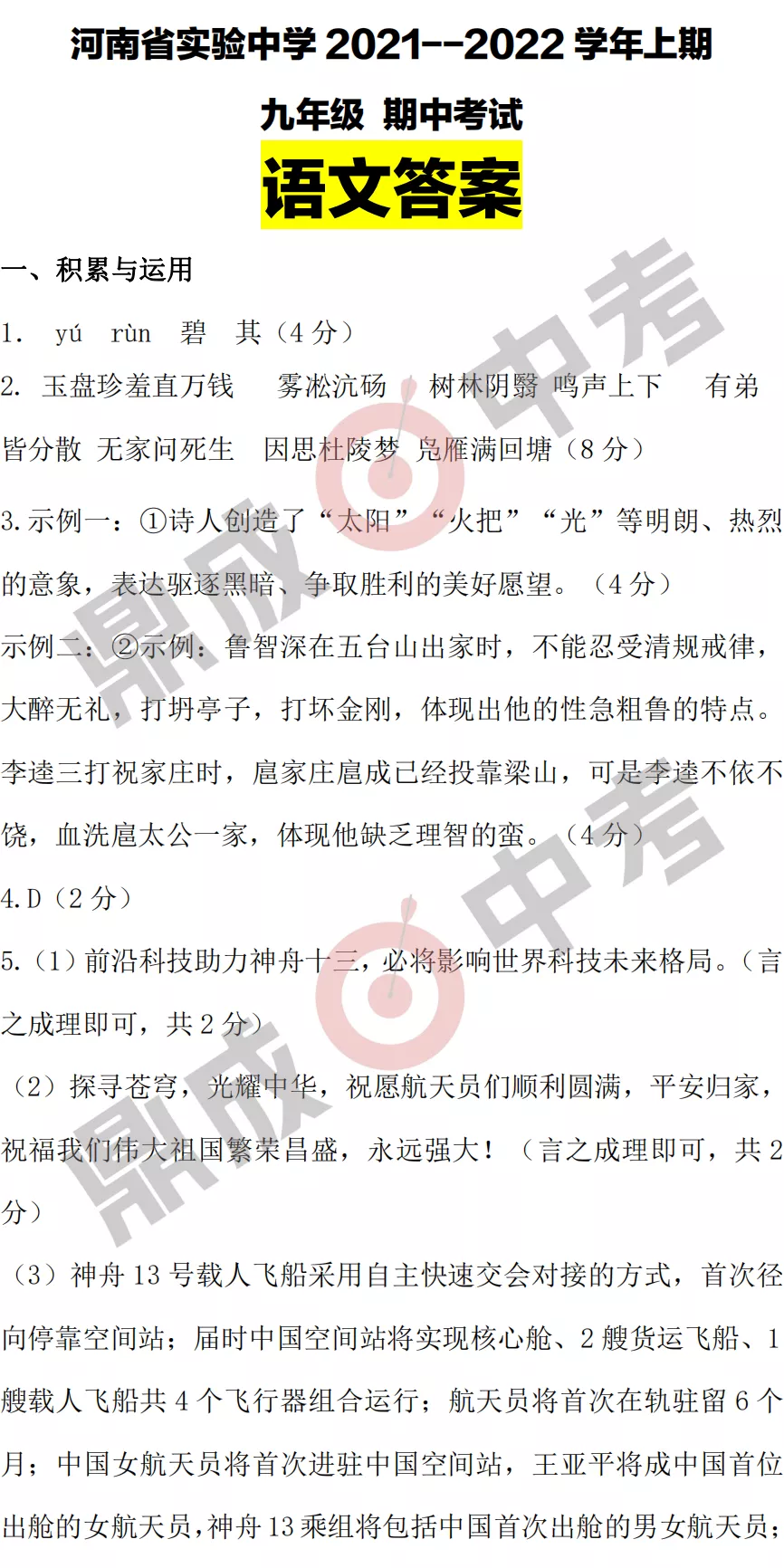河南省實驗中學2021-2022學年上學期九年級語文期中試卷及答案
