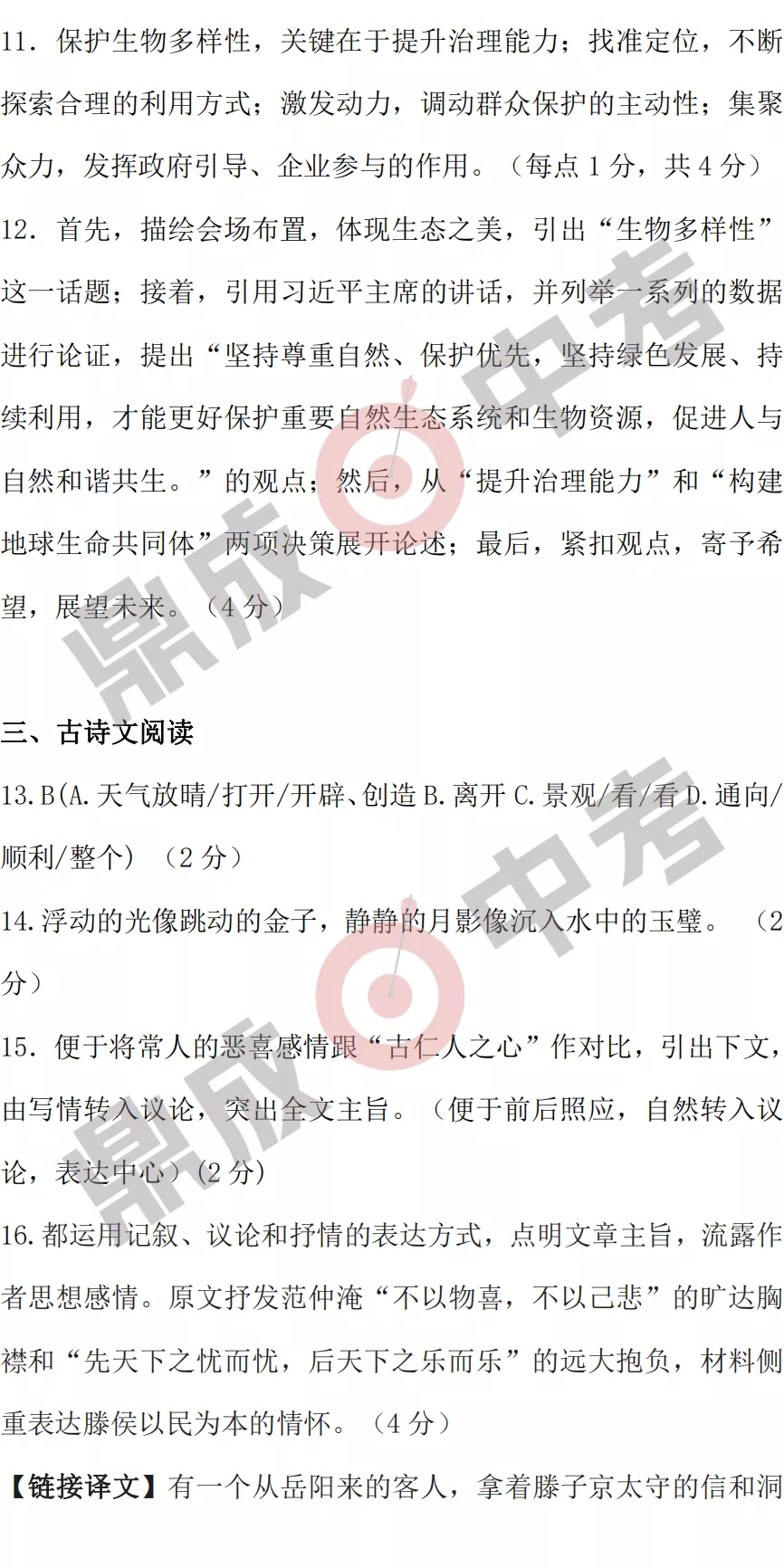 河南省實驗中學2021-2022學年上學期九年級語文期中試卷及答案