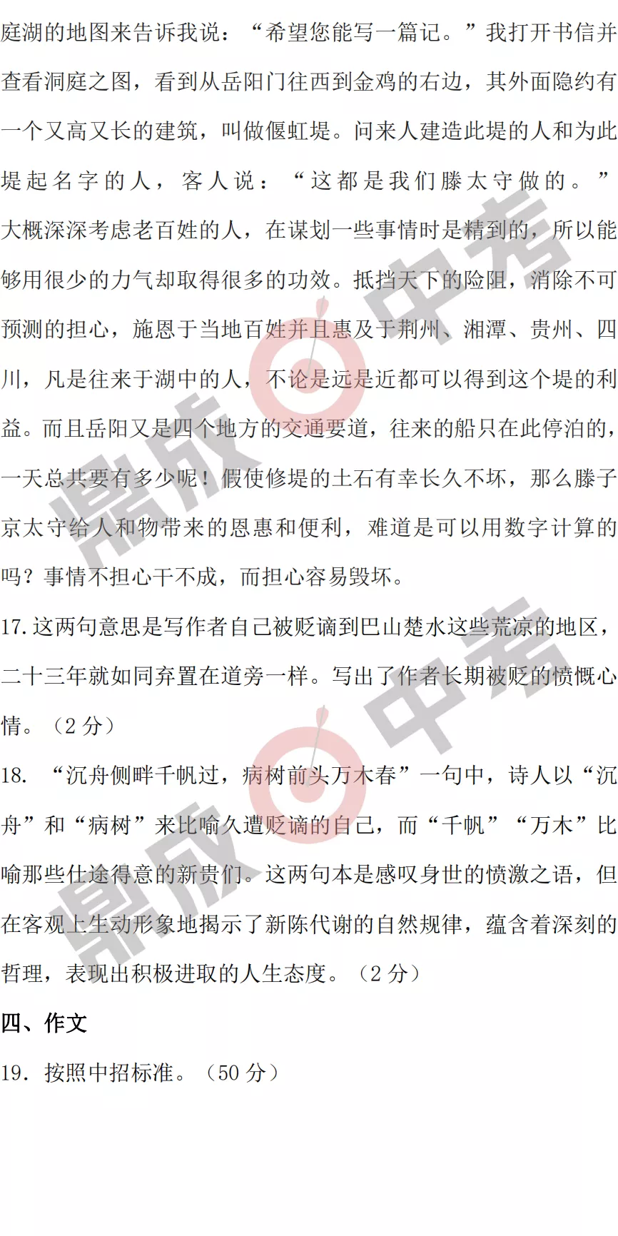 河南省實驗中學2021-2022學年上學期九年級語文期中試卷及答案