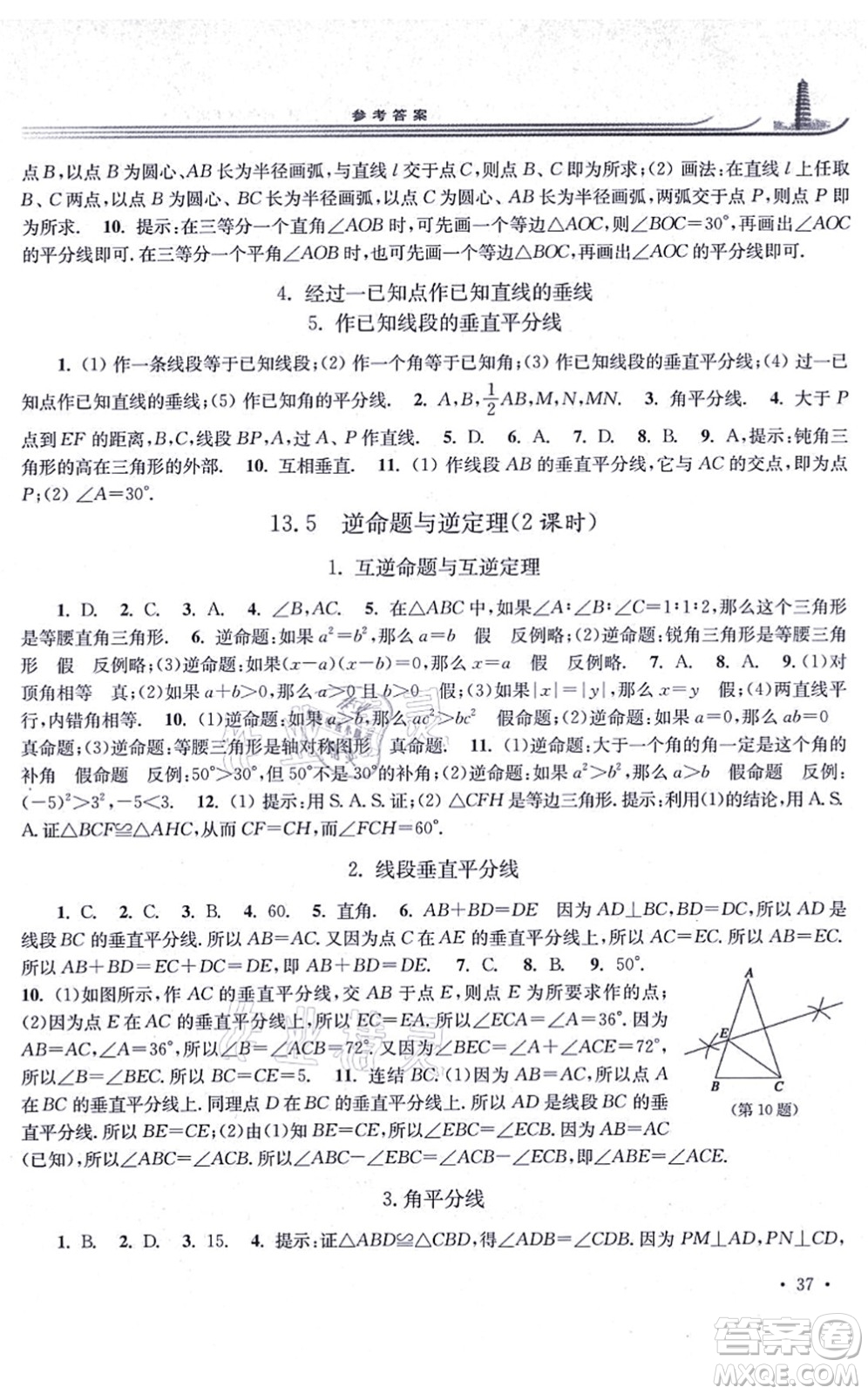 華東師范大學(xué)出版社2021學(xué)習(xí)檢測(cè)八年級(jí)數(shù)學(xué)上冊(cè)華東師大版河南專版答案