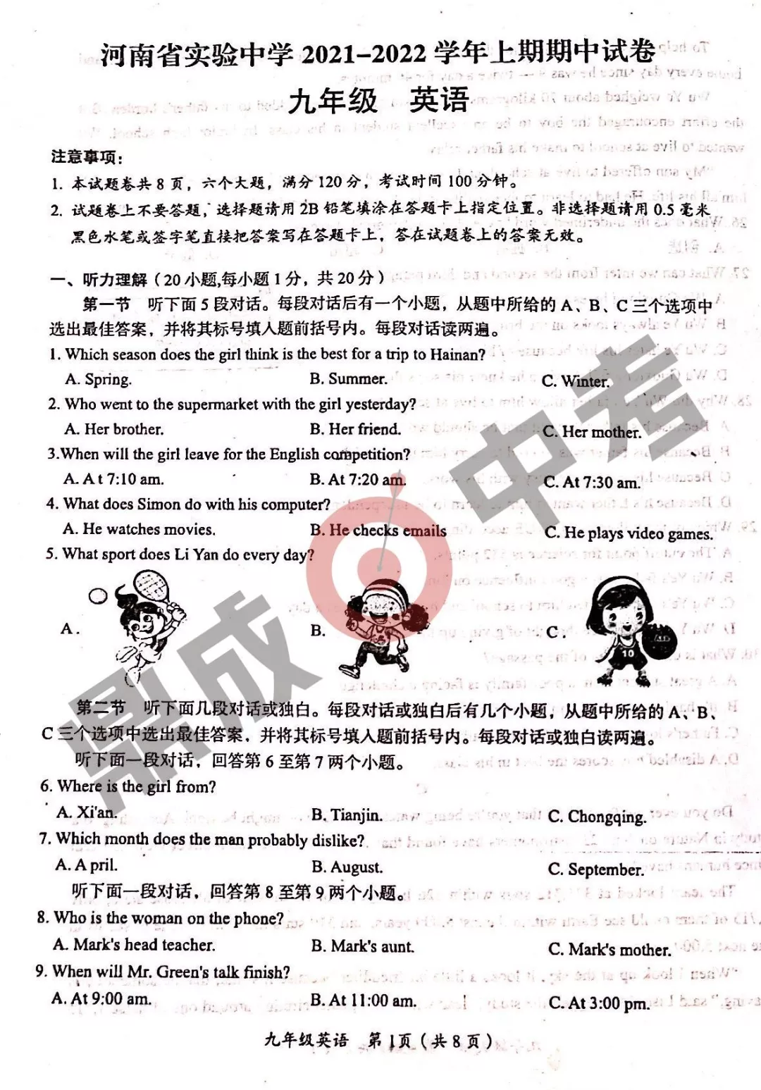 河南省實驗中學2021-2022學年上學期九年級英語期中試卷及答案
