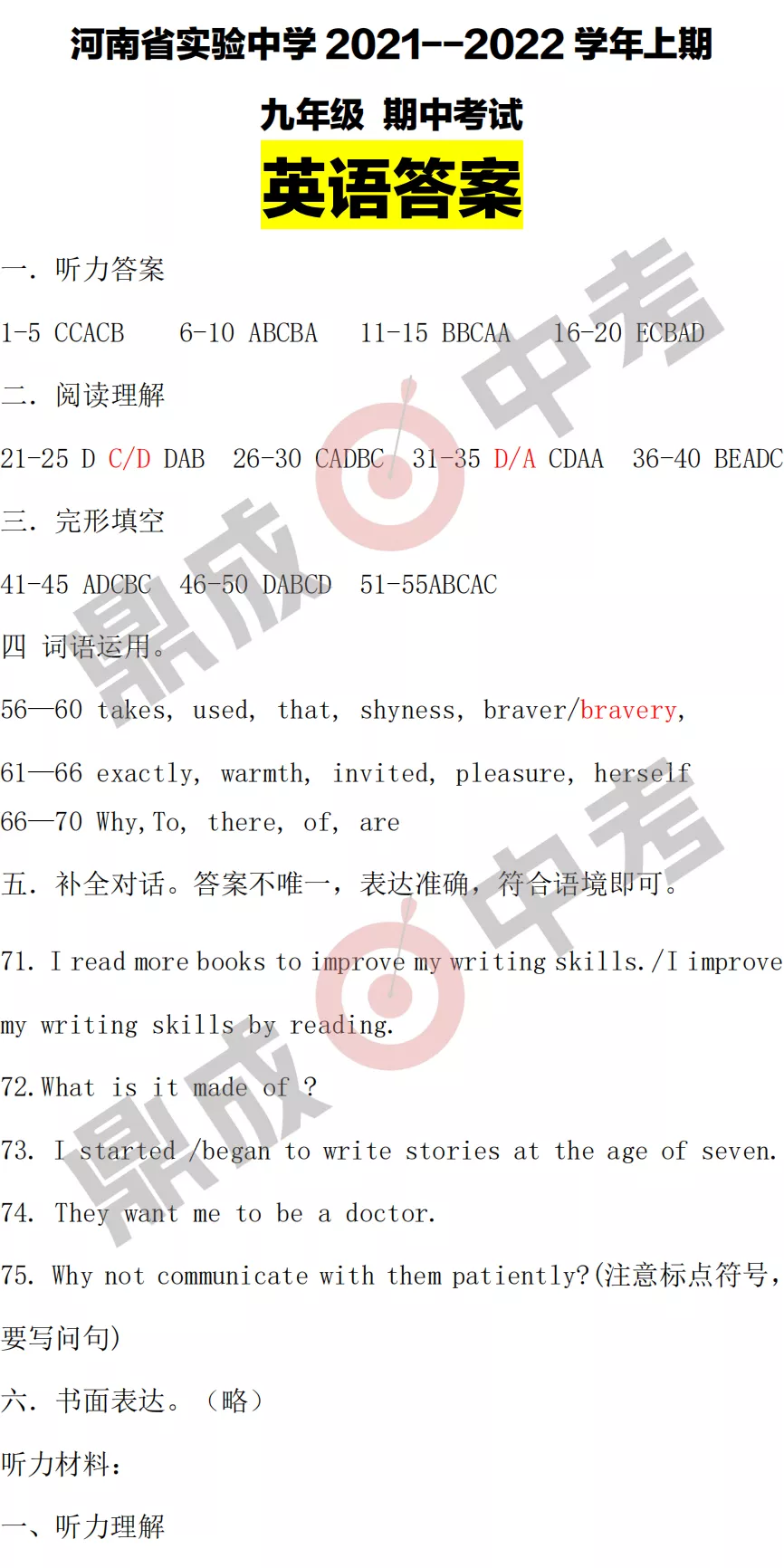 河南省實驗中學2021-2022學年上學期九年級英語期中試卷及答案