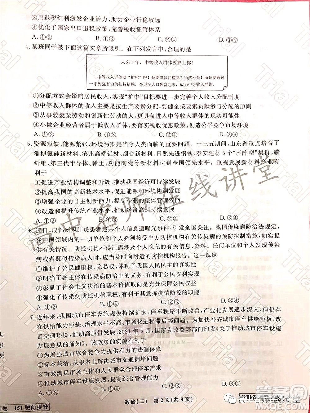 2021-2022學(xué)年度高三分科檢測提分卷二政治試題及答案