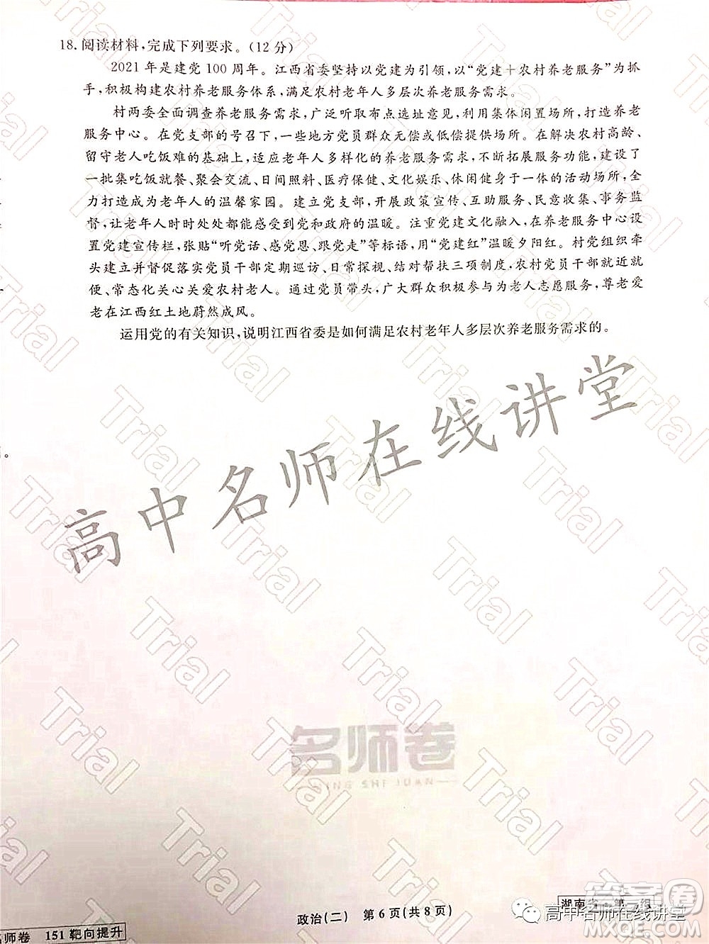 2021-2022學(xué)年度高三分科檢測提分卷二政治試題及答案
