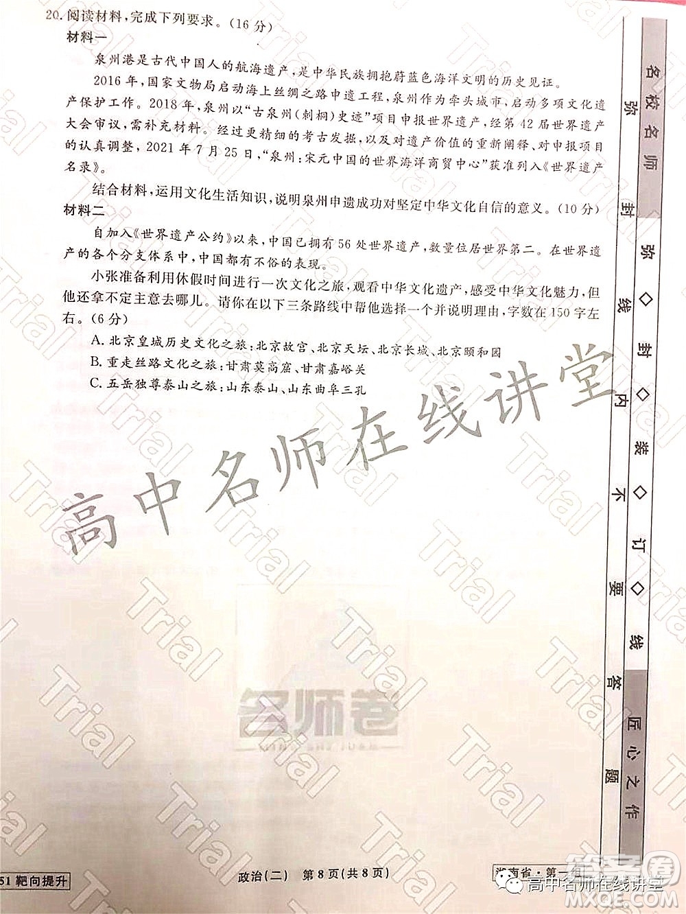 2021-2022學(xué)年度高三分科檢測提分卷二政治試題及答案