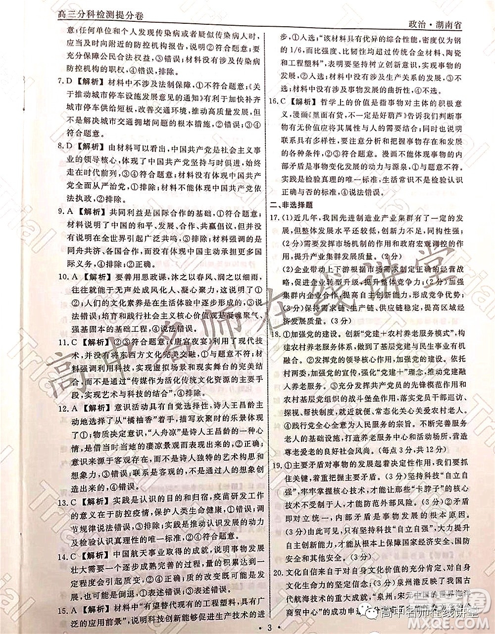 2021-2022學(xué)年度高三分科檢測提分卷二政治試題及答案