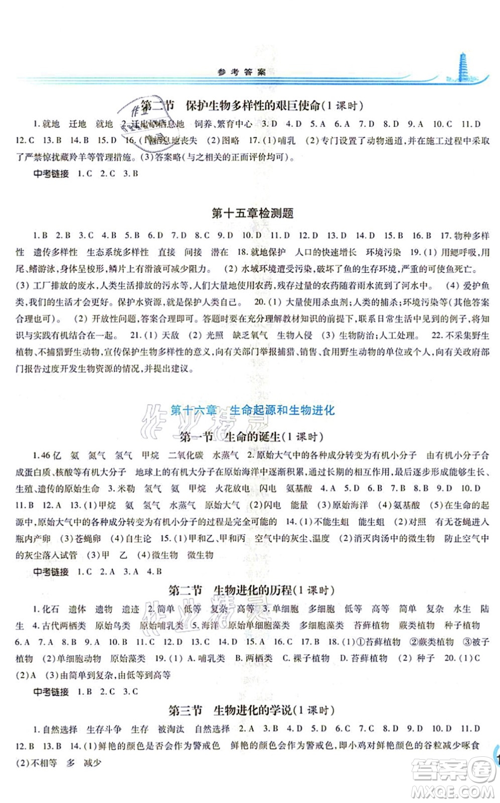 河南大學(xué)出版社2021學(xué)習(xí)檢測(cè)八年級(jí)生物上冊(cè)蘇教版答案