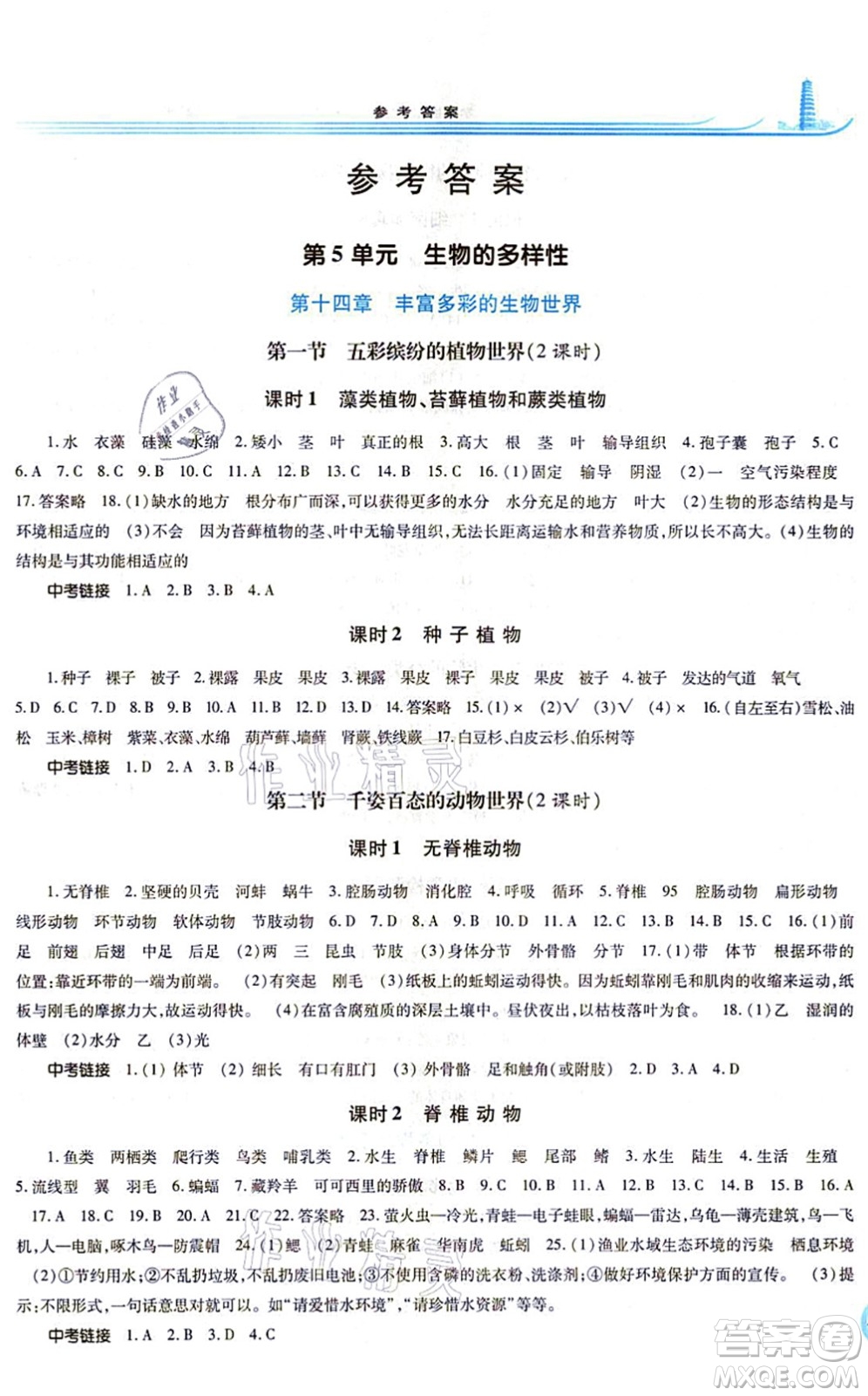 河南大學(xué)出版社2021學(xué)習(xí)檢測(cè)八年級(jí)生物上冊(cè)蘇教版答案