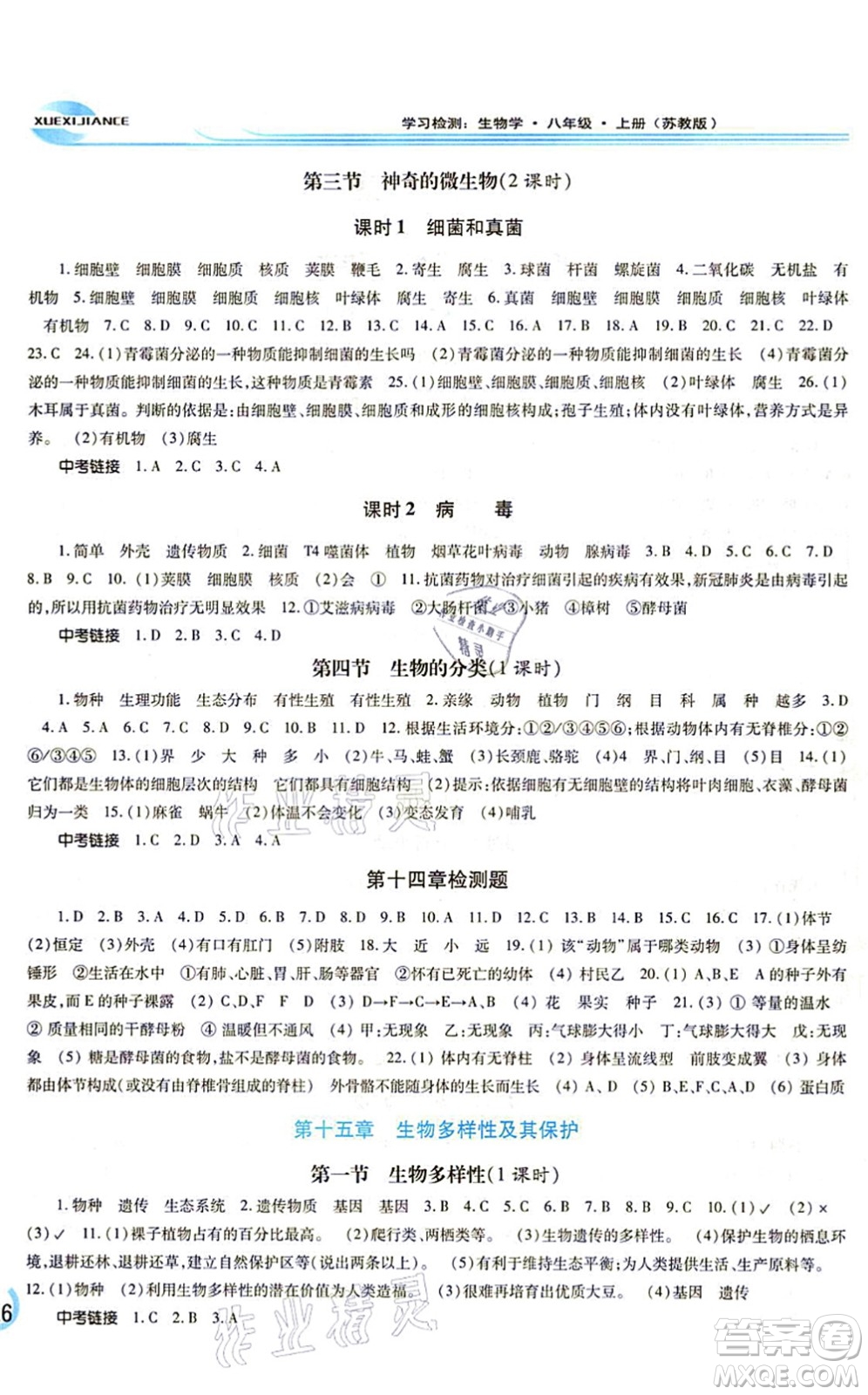 河南大學(xué)出版社2021學(xué)習(xí)檢測(cè)八年級(jí)生物上冊(cè)蘇教版答案