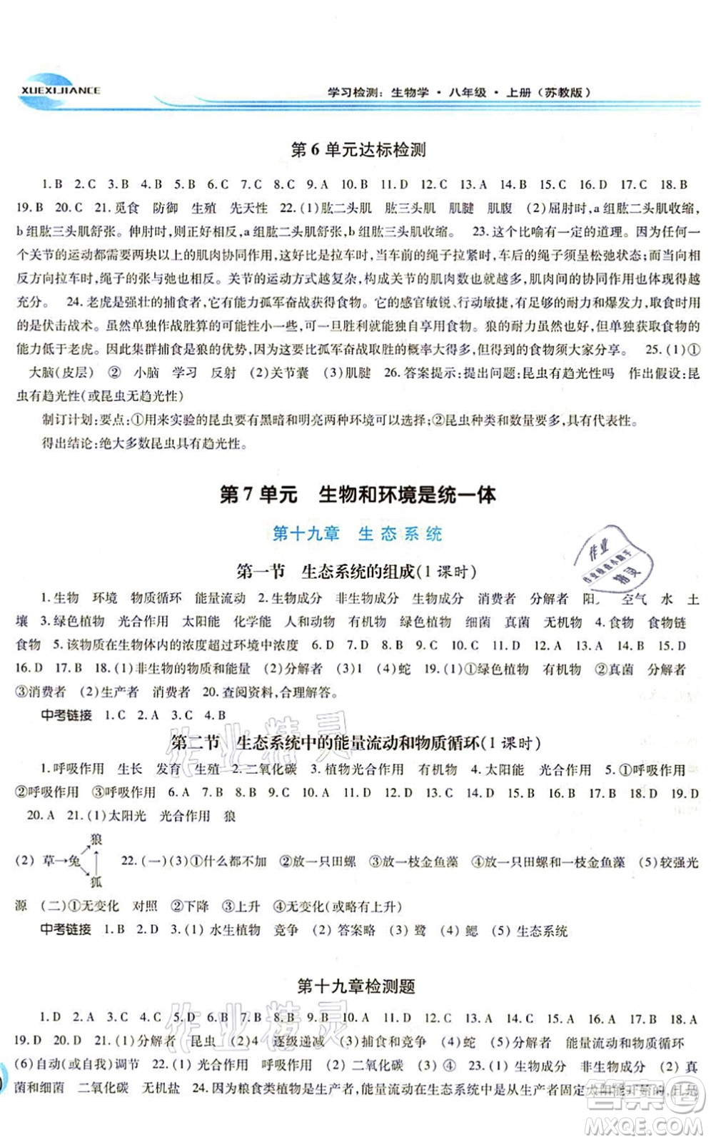 河南大學(xué)出版社2021學(xué)習(xí)檢測(cè)八年級(jí)生物上冊(cè)蘇教版答案