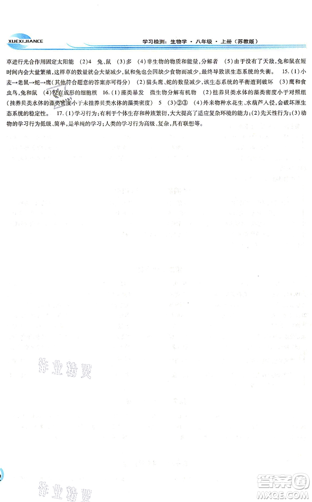 河南大學(xué)出版社2021學(xué)習(xí)檢測(cè)八年級(jí)生物上冊(cè)蘇教版答案