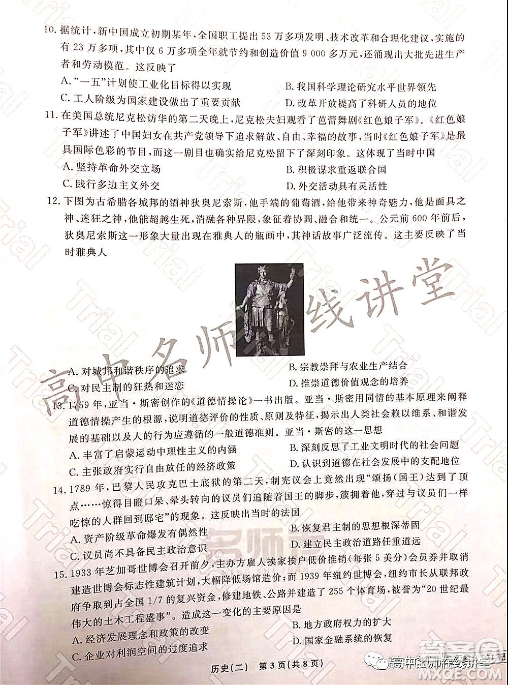 2021-2022學(xué)年度高三分科檢測(cè)提分卷二歷史試題及答案