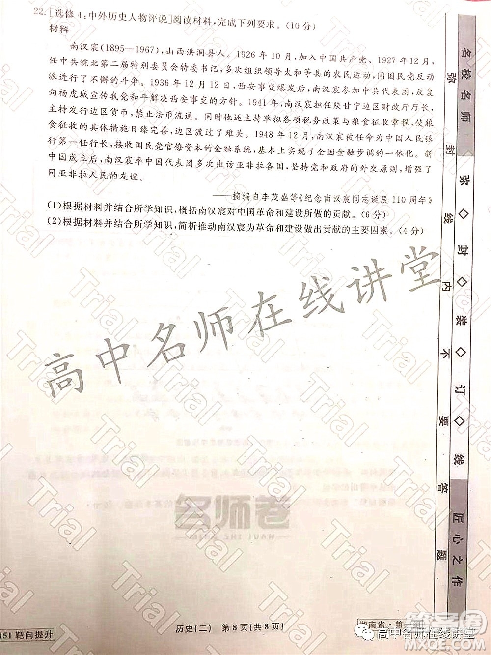 2021-2022學(xué)年度高三分科檢測(cè)提分卷二歷史試題及答案