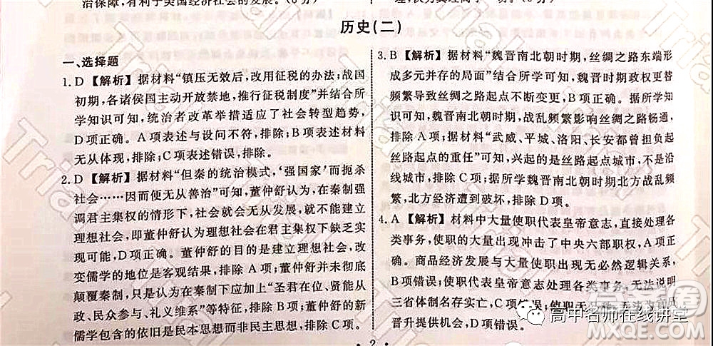 2021-2022學(xué)年度高三分科檢測(cè)提分卷二歷史試題及答案