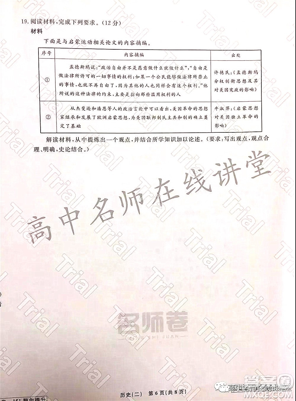 2021-2022學(xué)年度高三分科檢測(cè)提分卷二歷史試題及答案