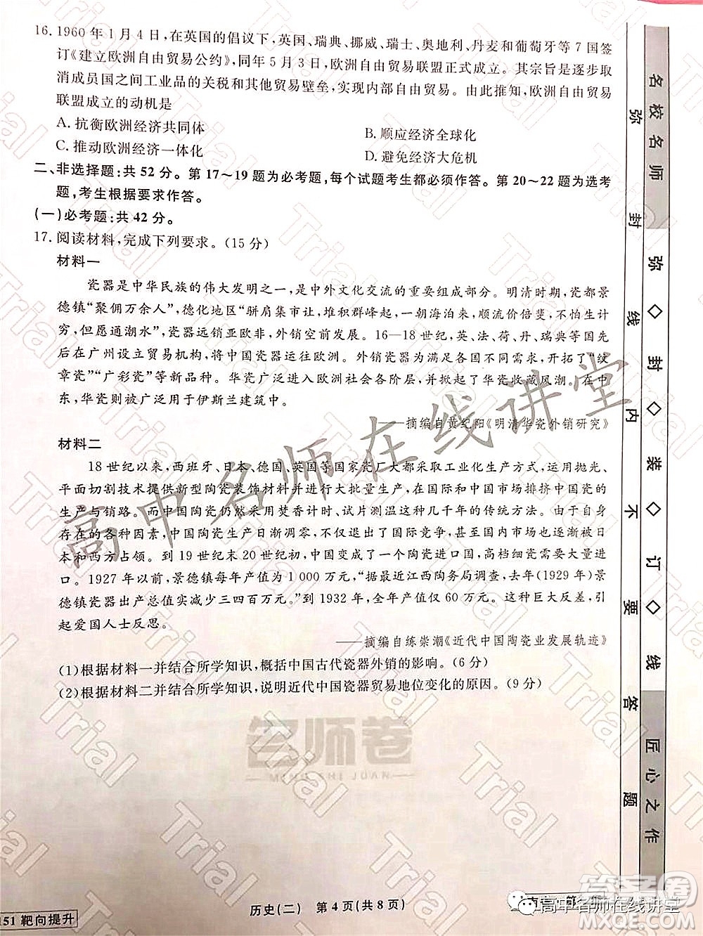 2021-2022學(xué)年度高三分科檢測(cè)提分卷二歷史試題及答案