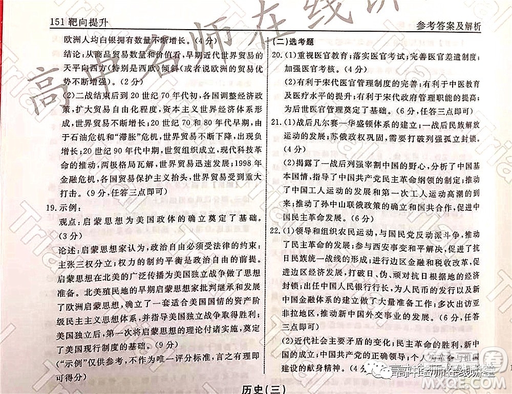 2021-2022學(xué)年度高三分科檢測(cè)提分卷二歷史試題及答案