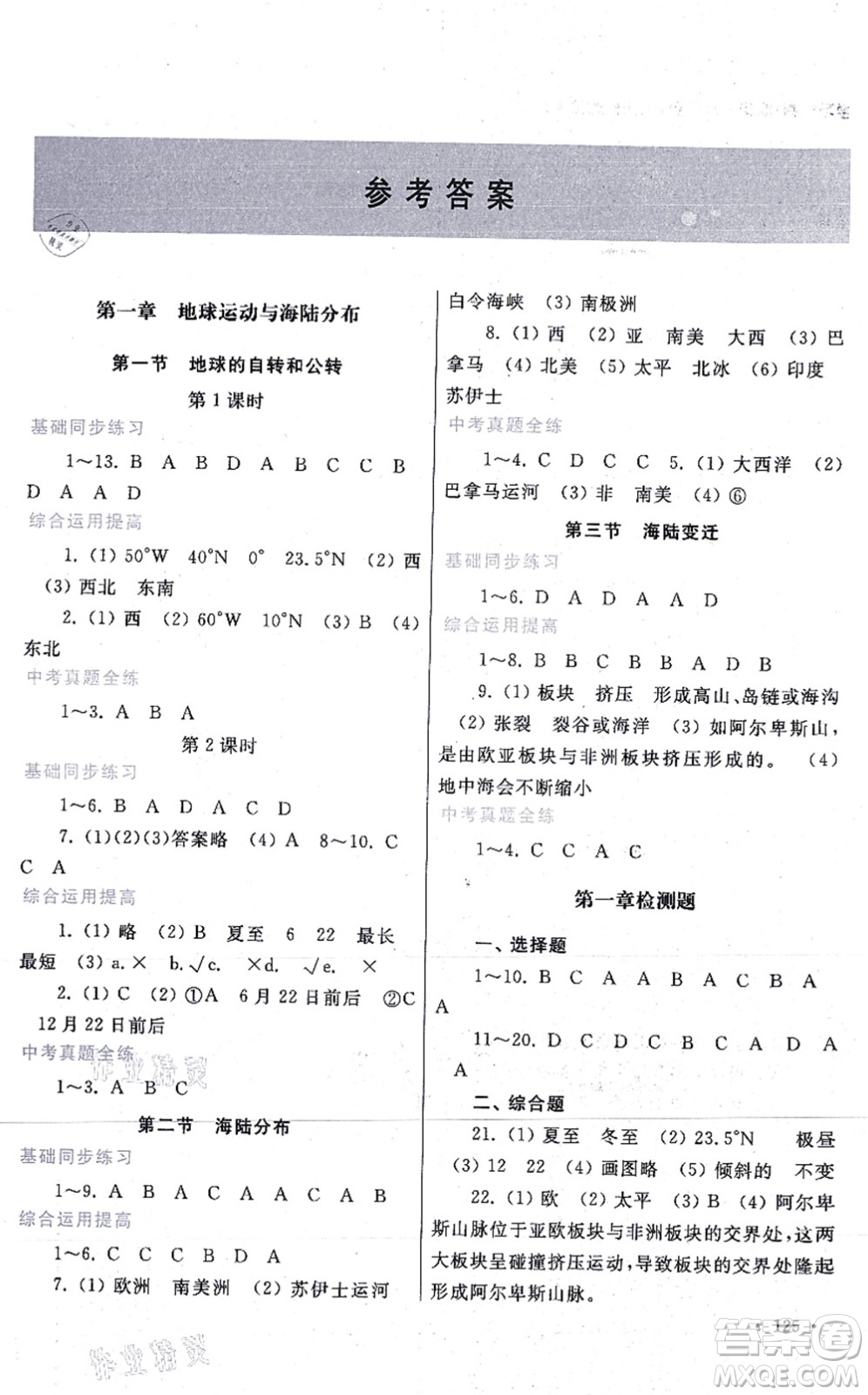 河南大學(xué)出版社2021學(xué)習(xí)檢測八年級地理上冊地圖版答案