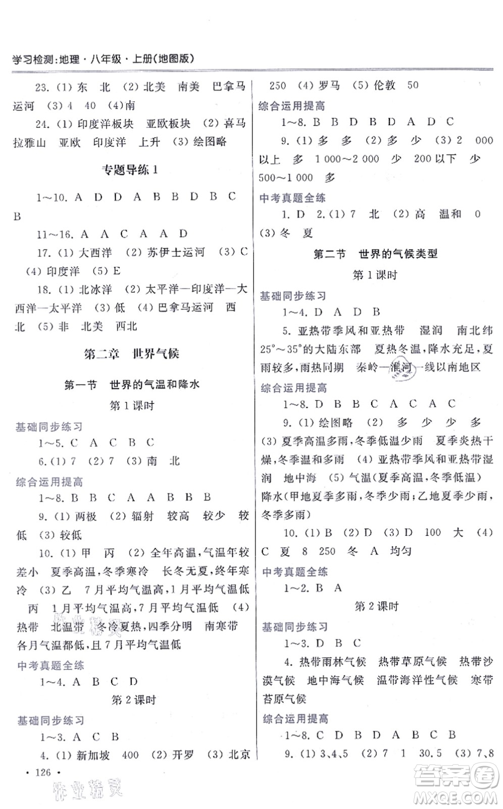 河南大學(xué)出版社2021學(xué)習(xí)檢測八年級地理上冊地圖版答案