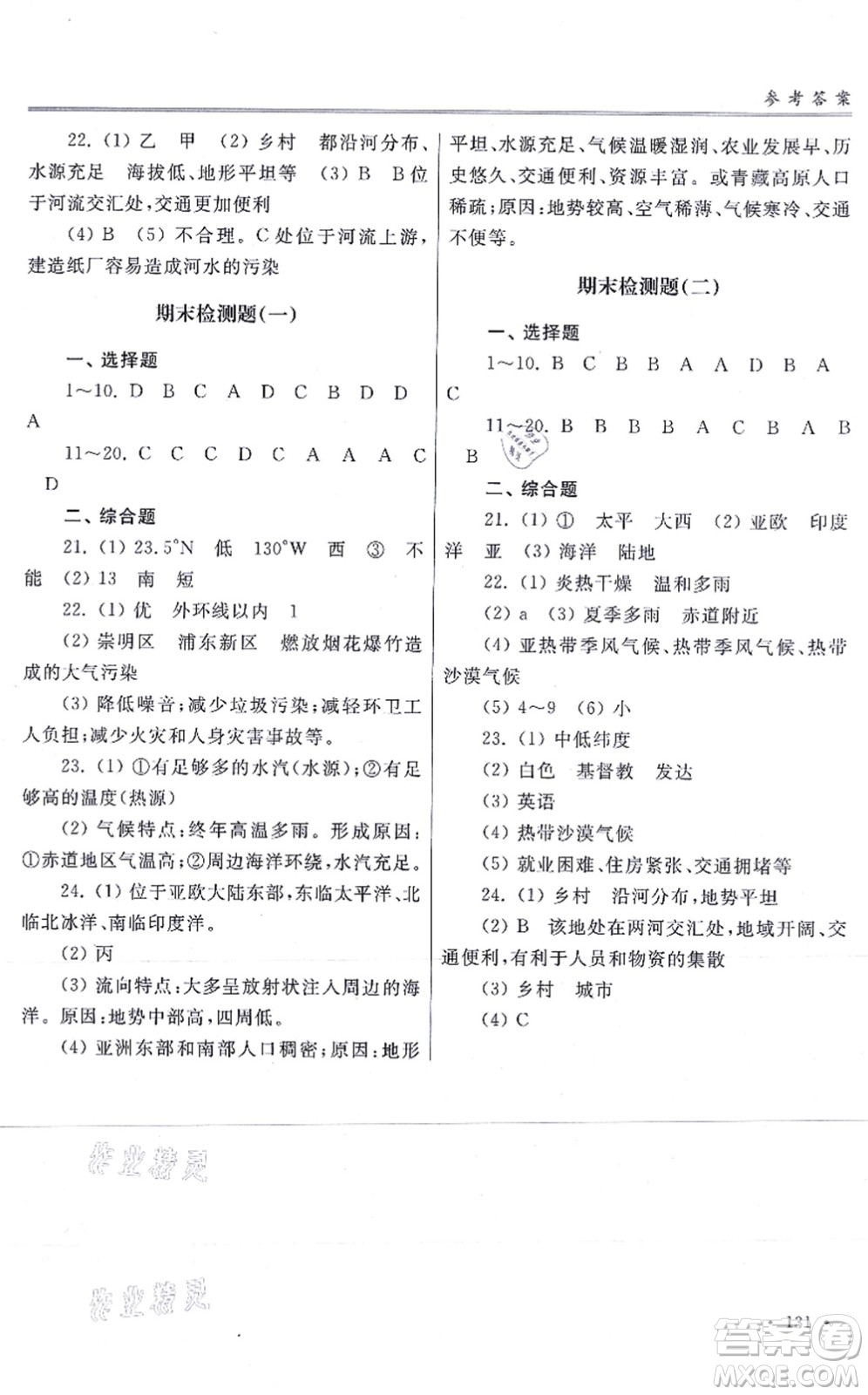 河南大學(xué)出版社2021學(xué)習(xí)檢測八年級地理上冊地圖版答案
