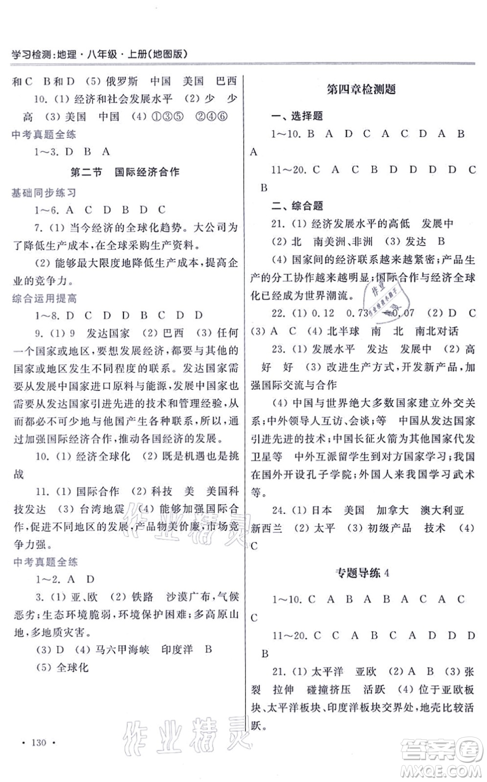 河南大學(xué)出版社2021學(xué)習(xí)檢測八年級地理上冊地圖版答案