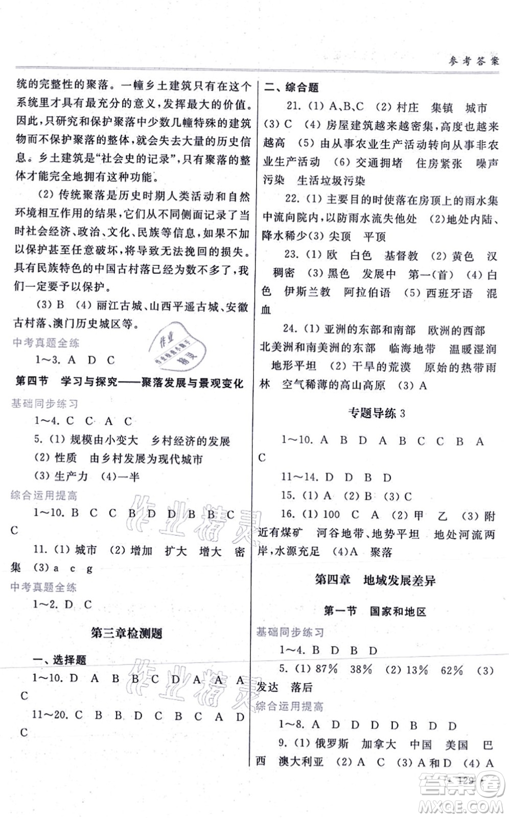 河南大學(xué)出版社2021學(xué)習(xí)檢測八年級地理上冊地圖版答案