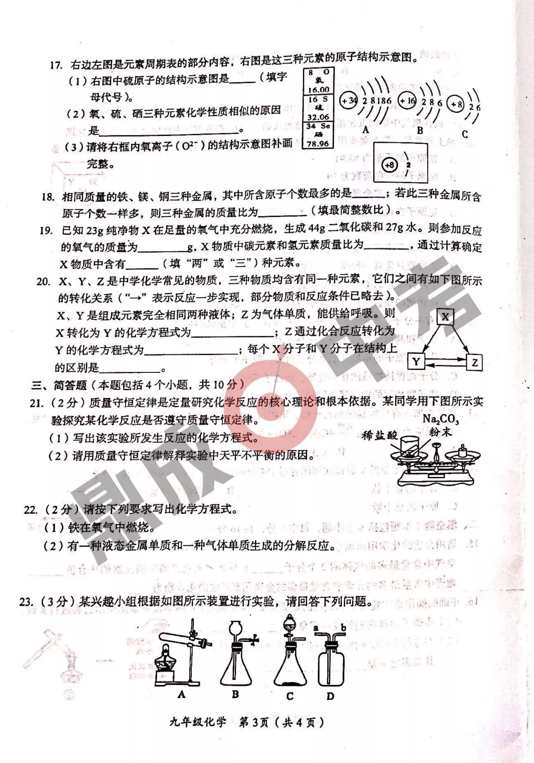 河南省實驗中學2021-2022學年上學期九年級化學期中試卷及答案