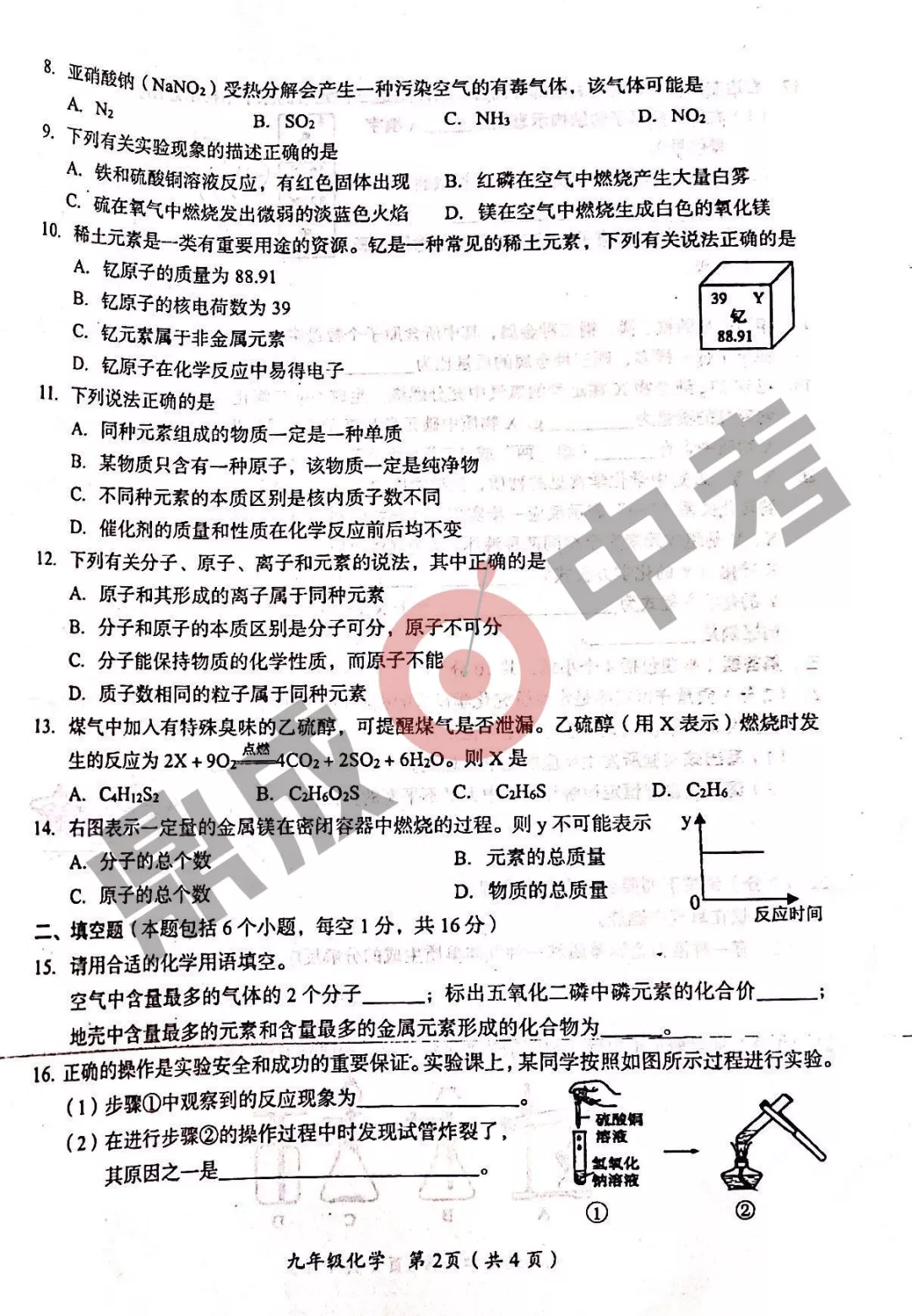 河南省實驗中學2021-2022學年上學期九年級化學期中試卷及答案