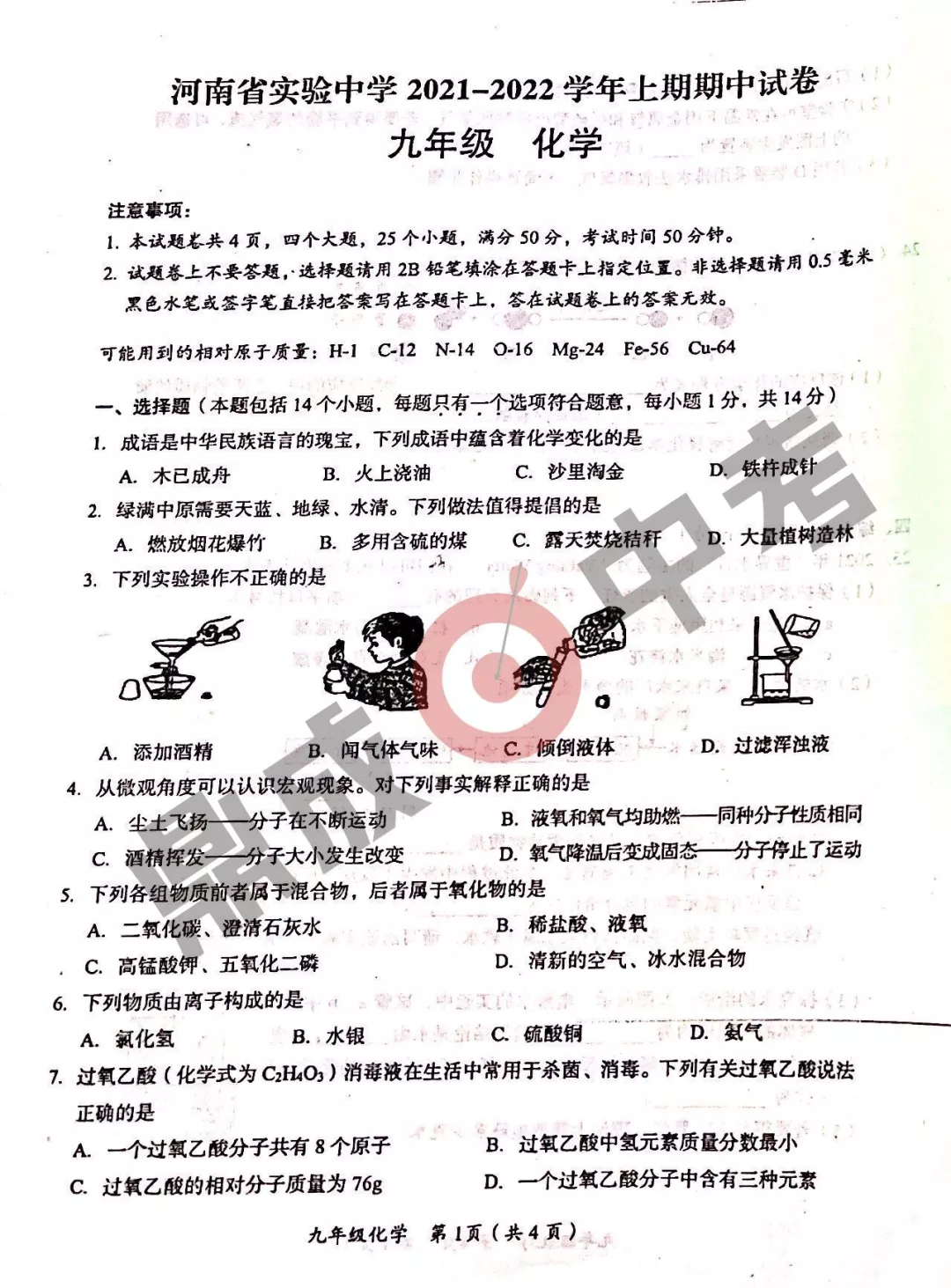 河南省實驗中學2021-2022學年上學期九年級化學期中試卷及答案