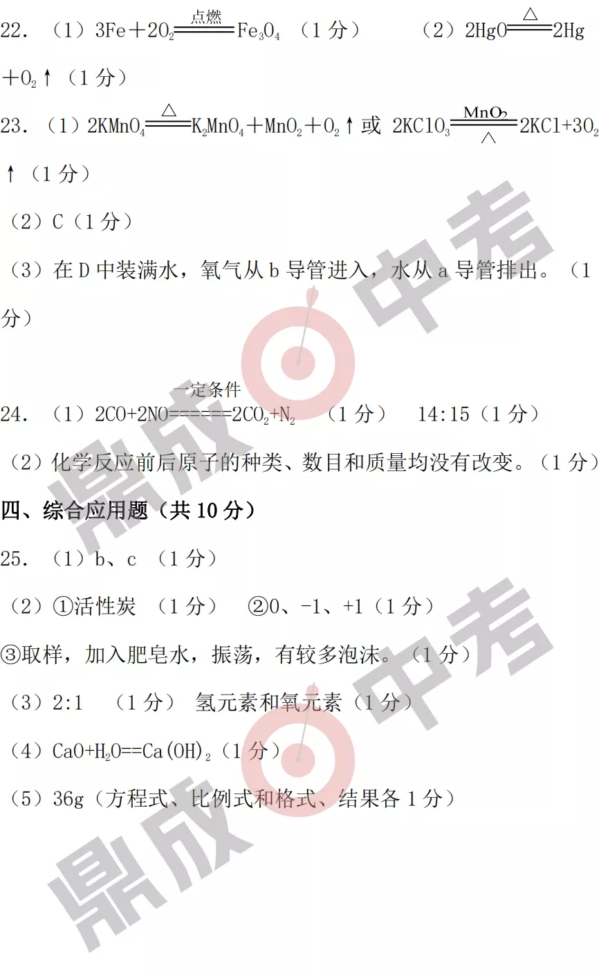 河南省實驗中學2021-2022學年上學期九年級化學期中試卷及答案