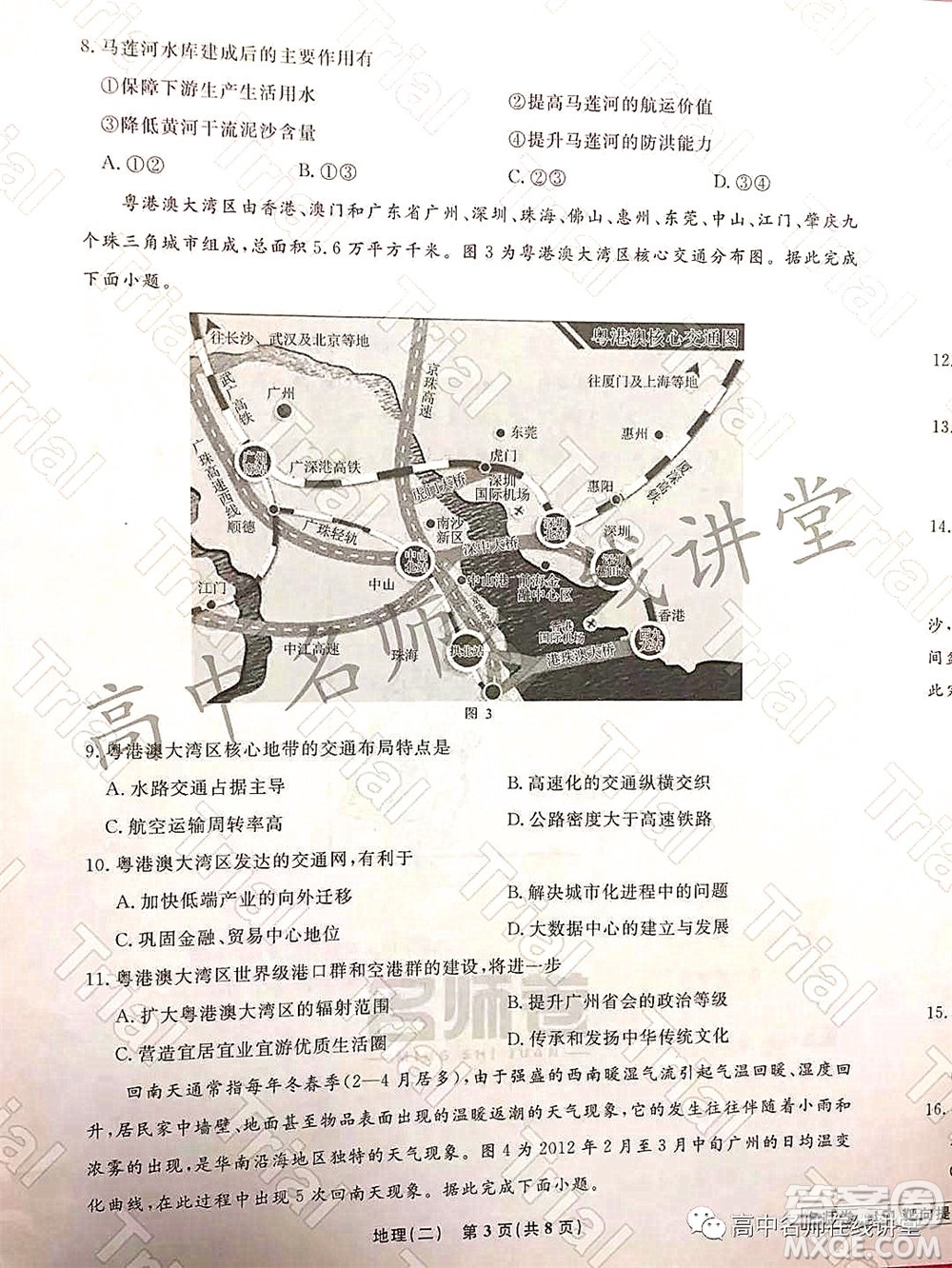 2021-2022學年度高三分科檢測提分卷二地理試題及答案