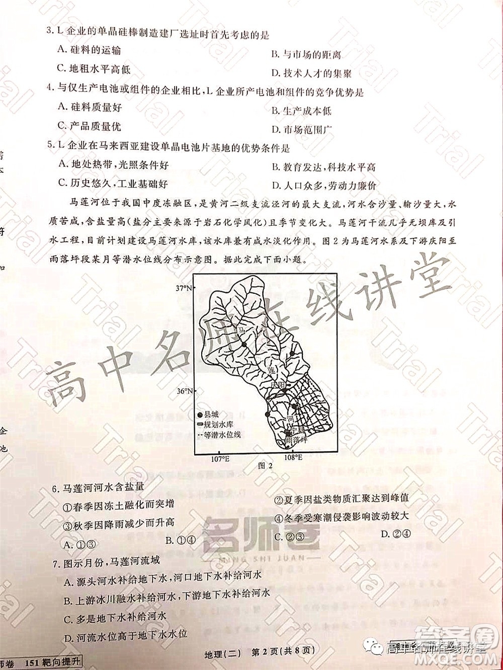 2021-2022學年度高三分科檢測提分卷二地理試題及答案