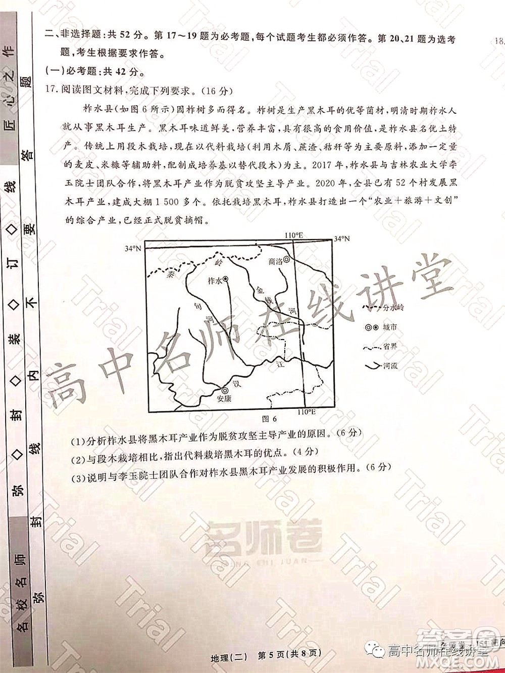 2021-2022學年度高三分科檢測提分卷二地理試題及答案
