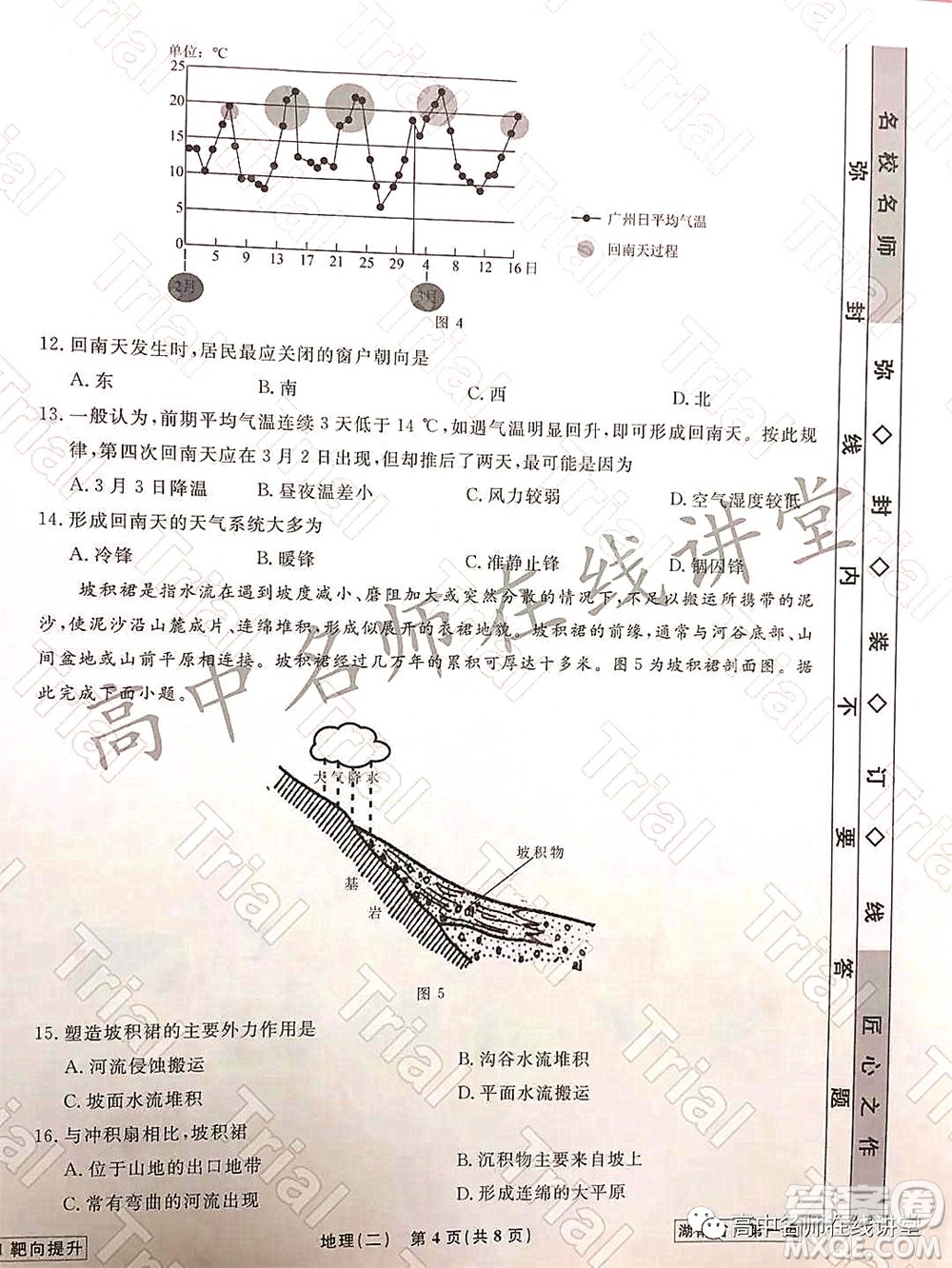 2021-2022學年度高三分科檢測提分卷二地理試題及答案