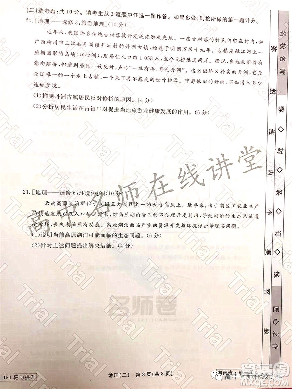 2021-2022學年度高三分科檢測提分卷二地理試題及答案