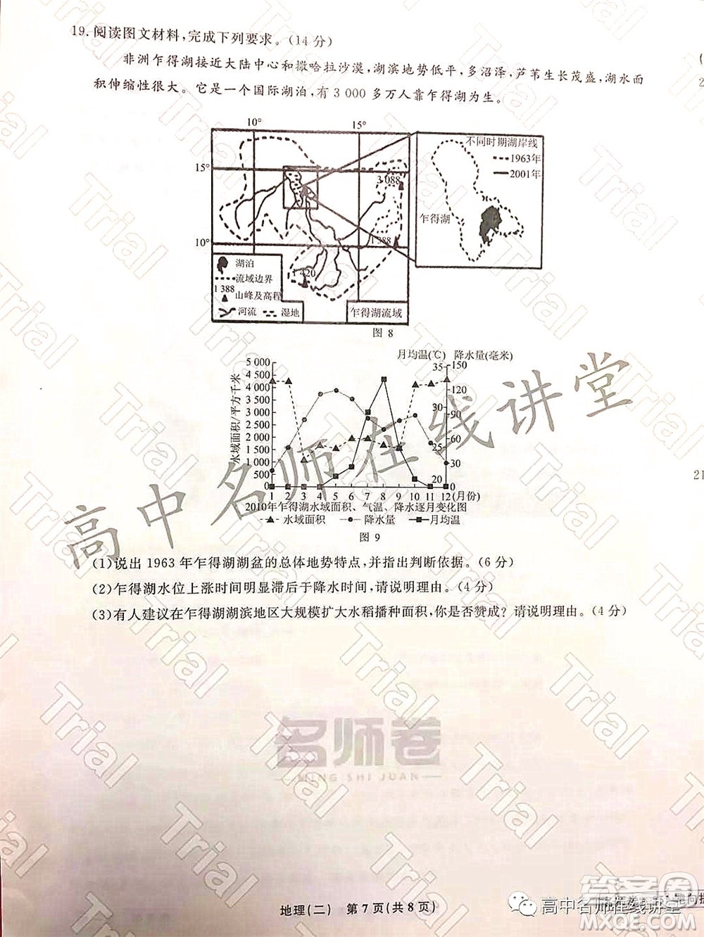 2021-2022學年度高三分科檢測提分卷二地理試題及答案