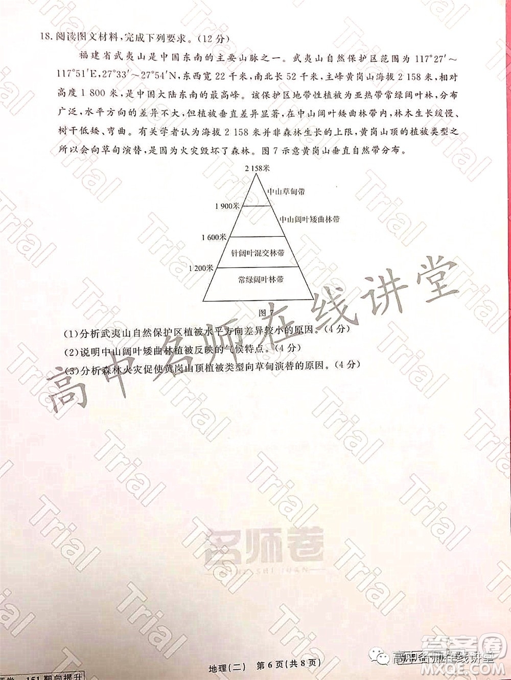 2021-2022學年度高三分科檢測提分卷二地理試題及答案