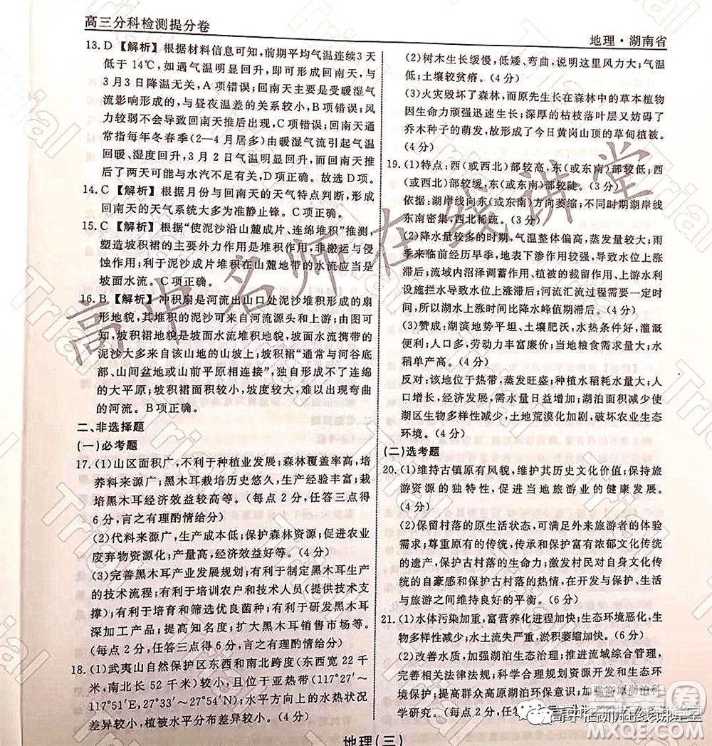 2021-2022學年度高三分科檢測提分卷二地理試題及答案