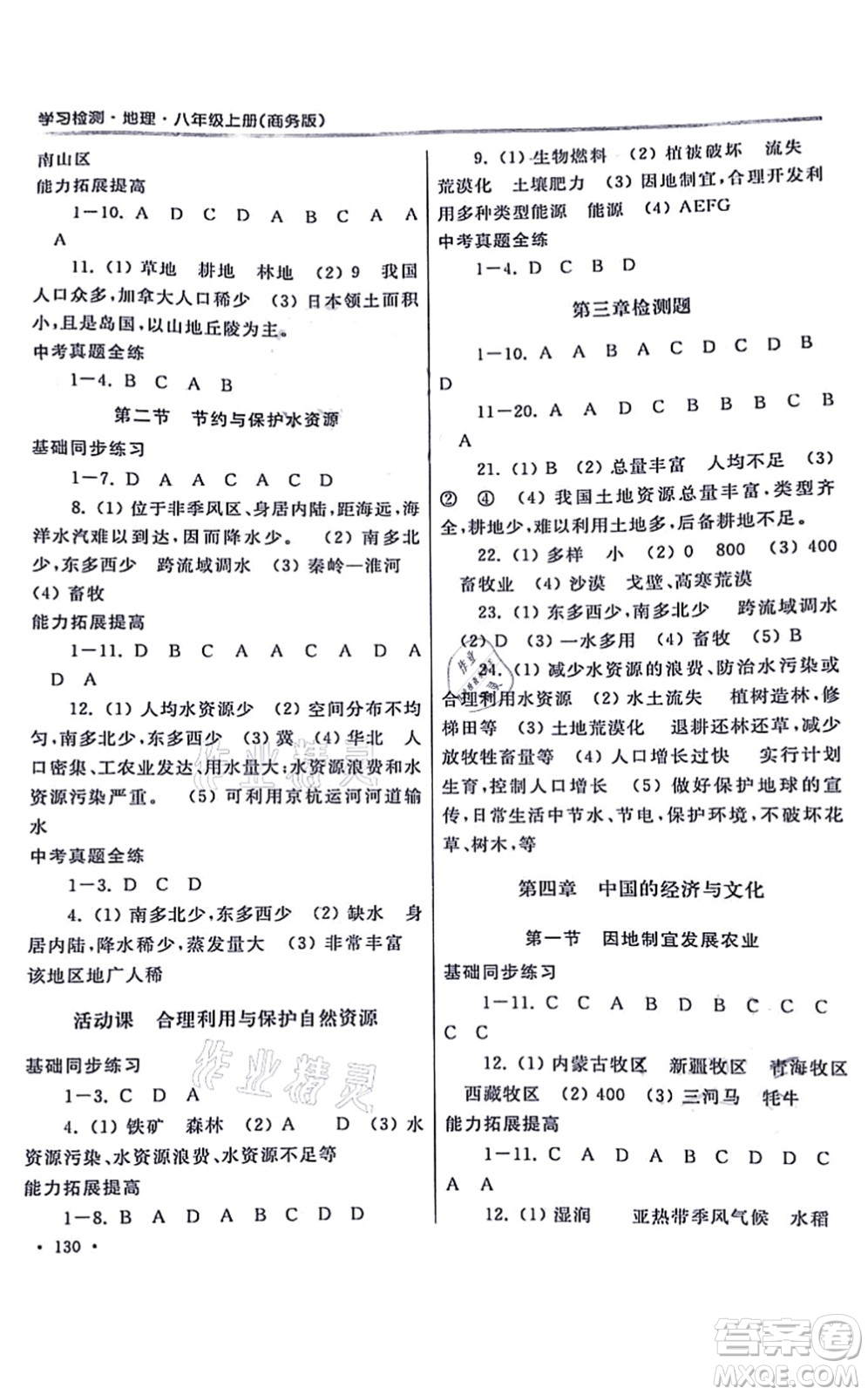 河南大學(xué)出版社2021學(xué)習(xí)檢測八年級地理上冊商務(wù)版答案