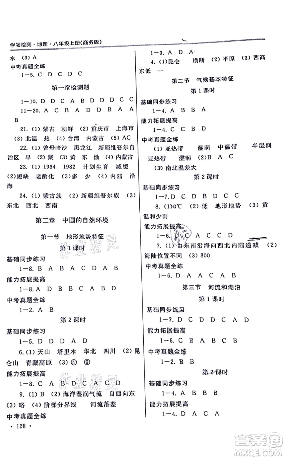 河南大學(xué)出版社2021學(xué)習(xí)檢測八年級地理上冊商務(wù)版答案