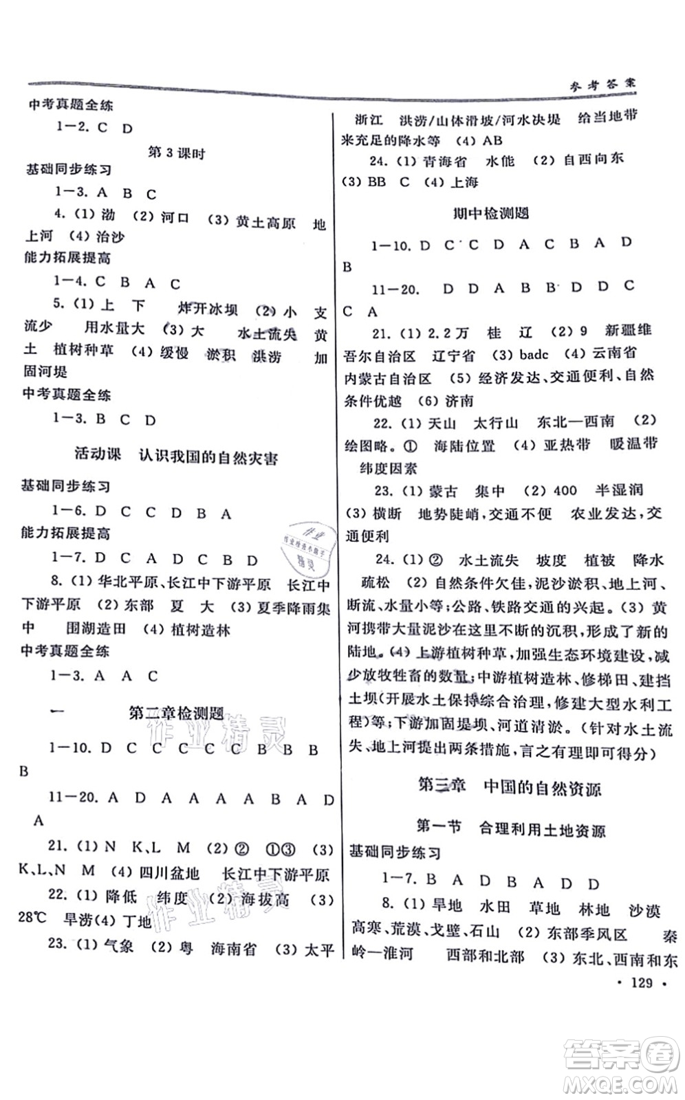 河南大學(xué)出版社2021學(xué)習(xí)檢測八年級地理上冊商務(wù)版答案