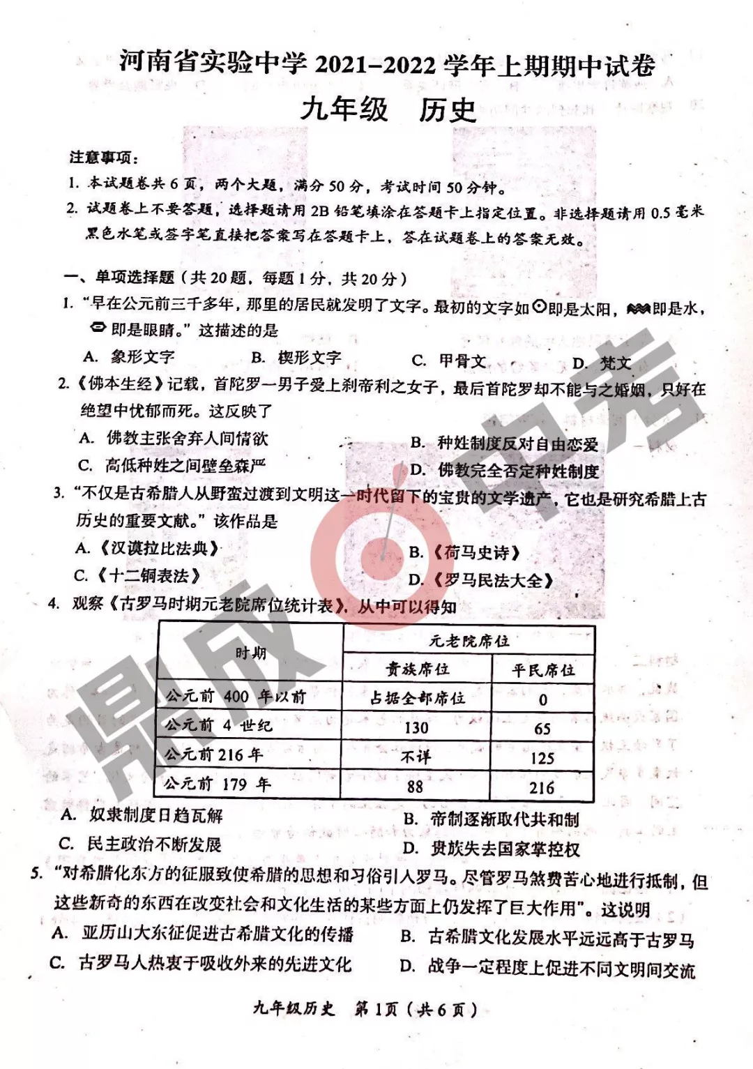 河南省實驗中學2021-2022學年上學期九年級歷史期中試卷及答案