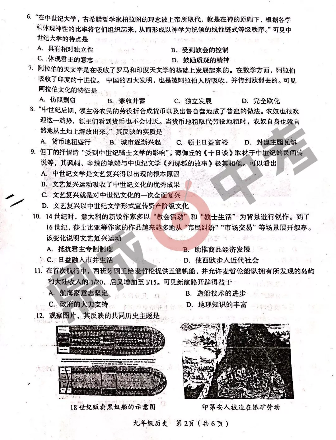 河南省實驗中學2021-2022學年上學期九年級歷史期中試卷及答案
