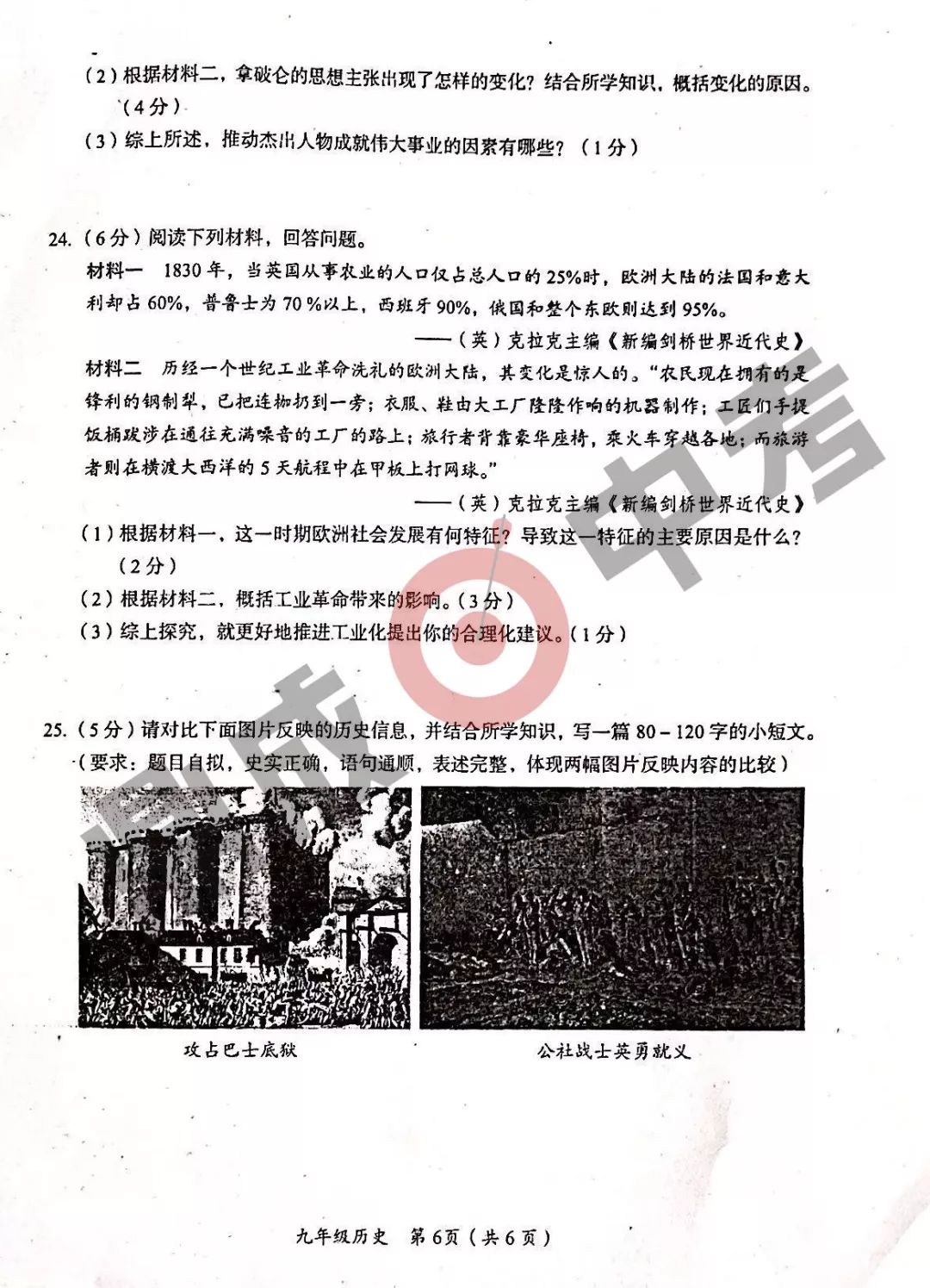 河南省實驗中學2021-2022學年上學期九年級歷史期中試卷及答案