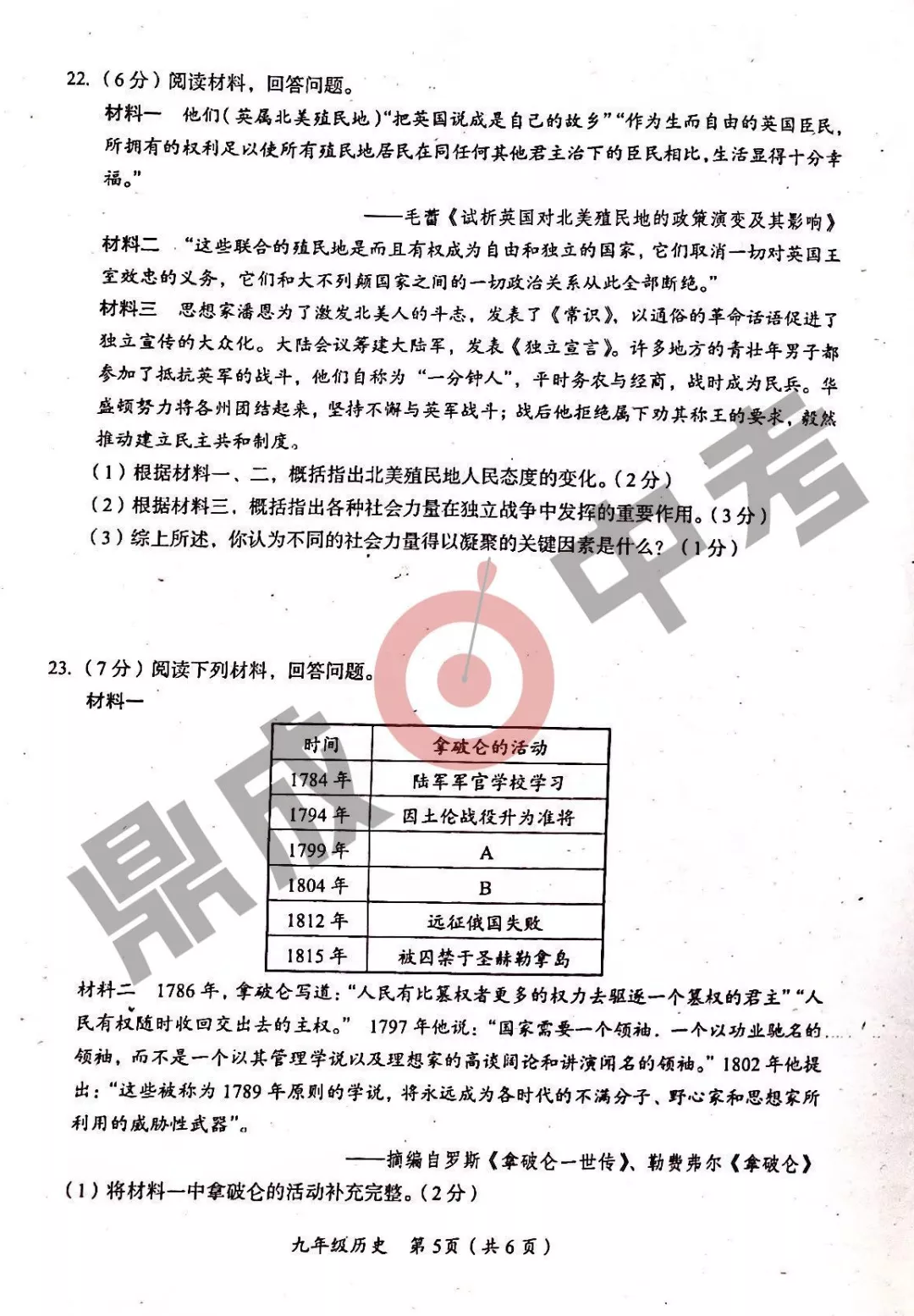 河南省實驗中學2021-2022學年上學期九年級歷史期中試卷及答案
